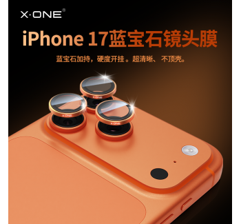 藍寶石xone適用蘋果17鏡頭膜iphone17promax后攝像頭保護膜air閃鉆鏡頭蓋17pro攝像頭玻璃膜ip獨立保護圈新款