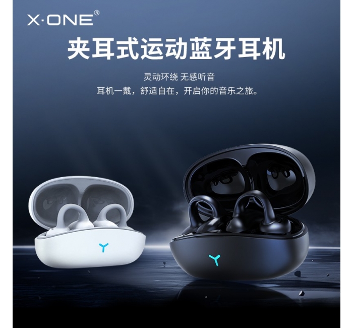 XONE夾耳式藍(lán)牙運(yùn)動(dòng)耳機(jī)